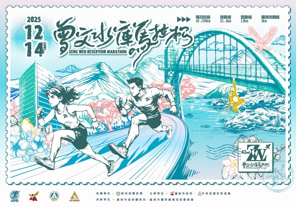 2025曾文水庫馬拉松