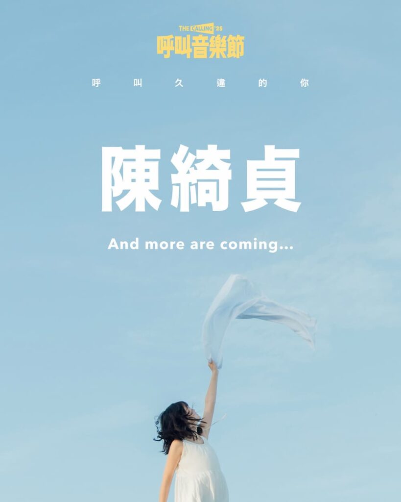 陳綺貞,呼叫音樂節,音樂人,歌手