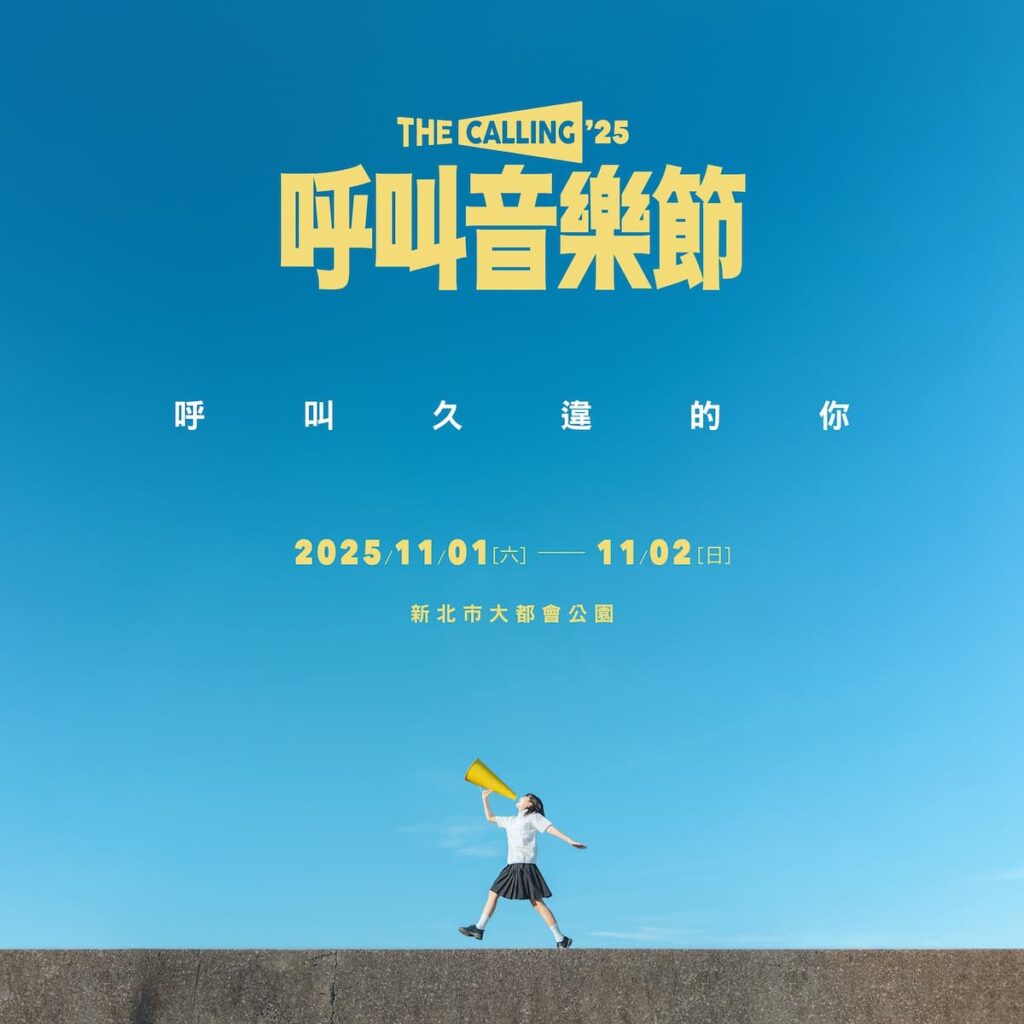 The Calling,呼叫音樂節,音樂節海報,海報,活動海報