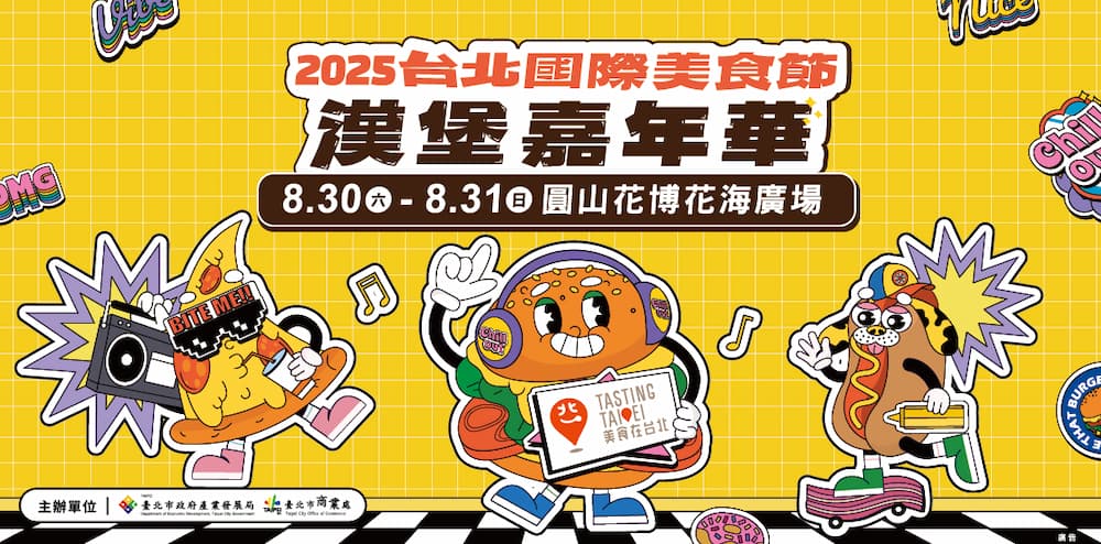 2025 漢堡嘉年華