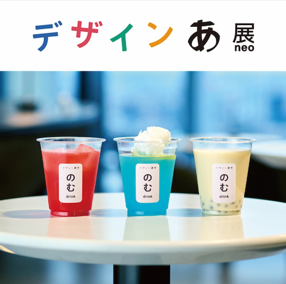 呼應展覽的特製飲品，由左而右為：啪滋啪滋草莓蘇打，入口如跳跳糖一般劈啪作響，帶來俏皮驚喜的草莓風味氣泡飲；蓬鬆蓬鬆藍色檸檬汽水，漂浮著棉花糖，彷彿臨高望遠欣