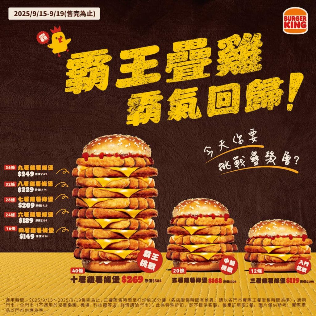 9/15-9/19漢堡王雞薯條堡回歸限時5天