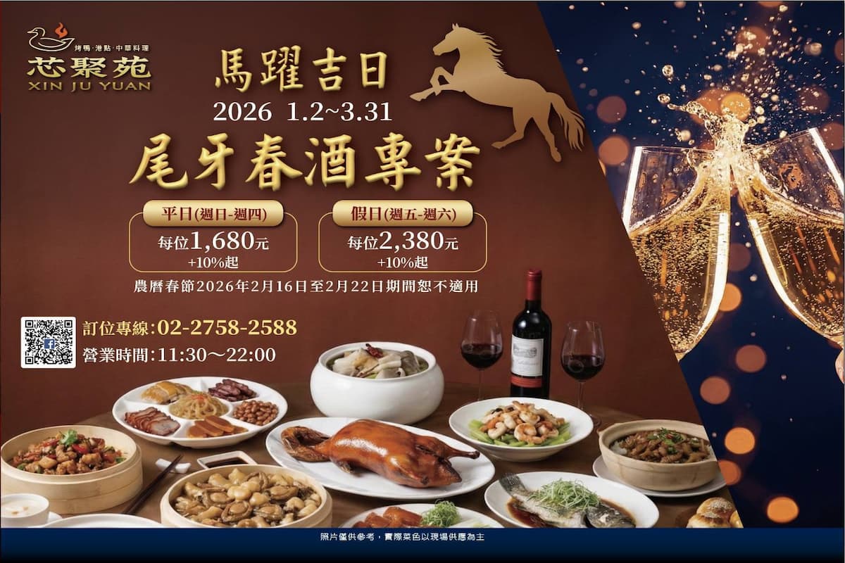 芯聚苑尾牙春酒專案