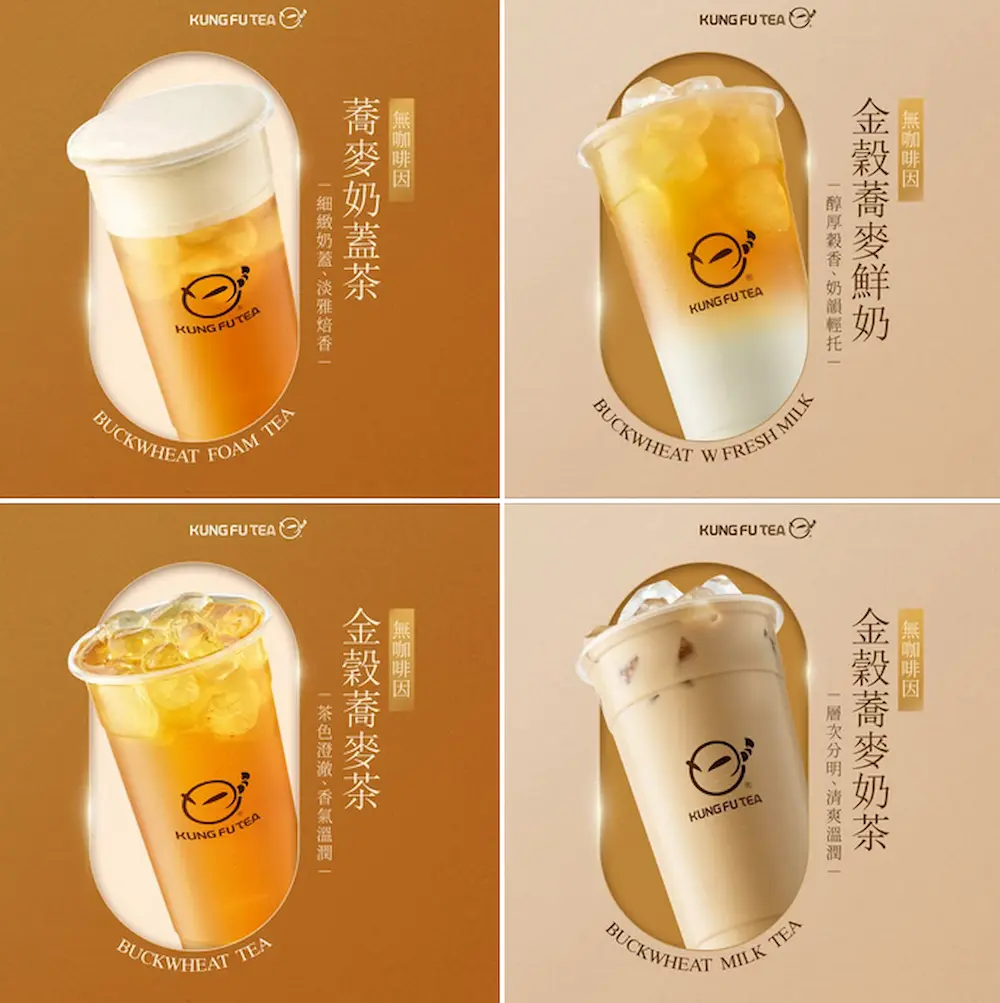 功夫茶-蕎麥茶與蕎麥奶蓋系列