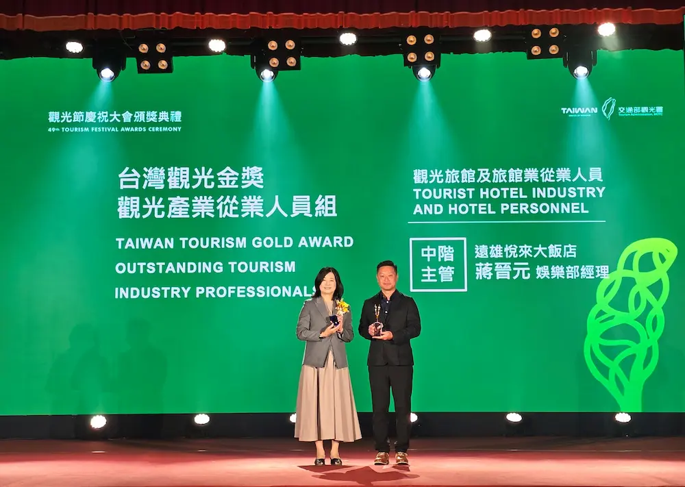 遠雄悅來大飯店娛樂部經理蔣晉元(右)，榮獲「第3屆台灣觀光金獎」觀光旅館及旅館業從業人員中階主管獎。