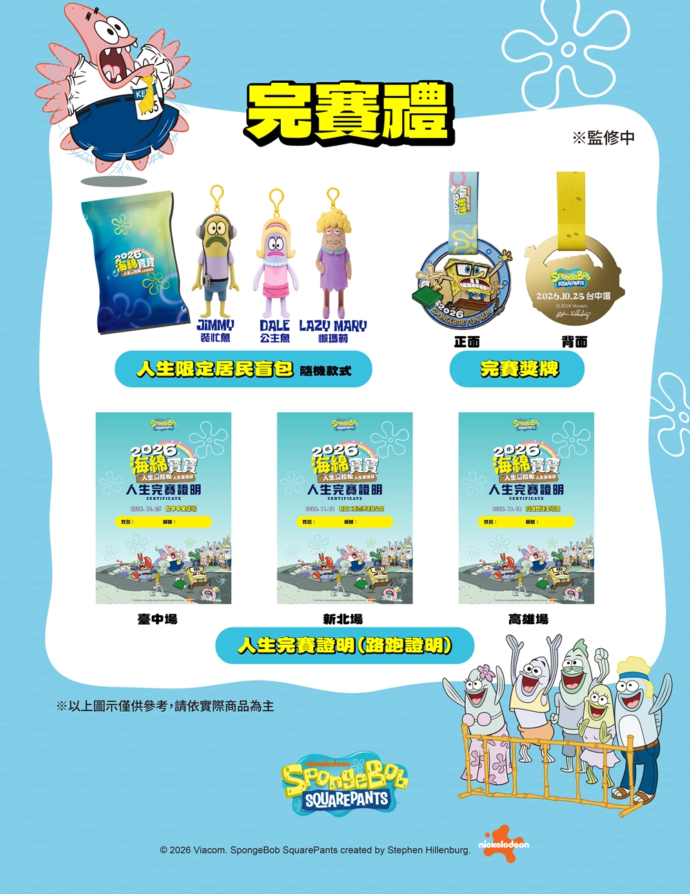 海綿寶寶路跑
